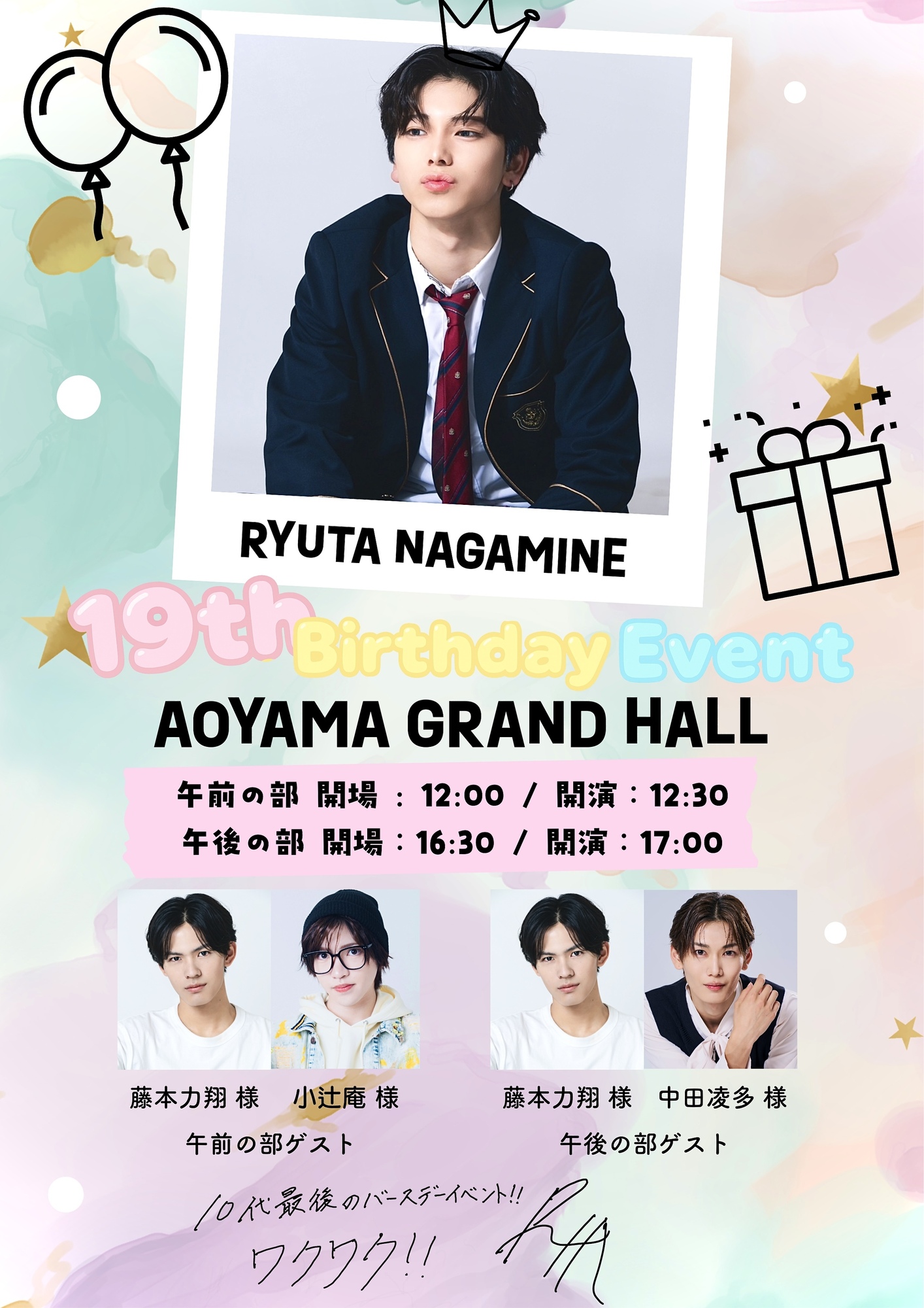 長嶺龍汰 19th Birthday Event 開催決定！ | 長嶺龍汰 RYUTA NAGAMINE