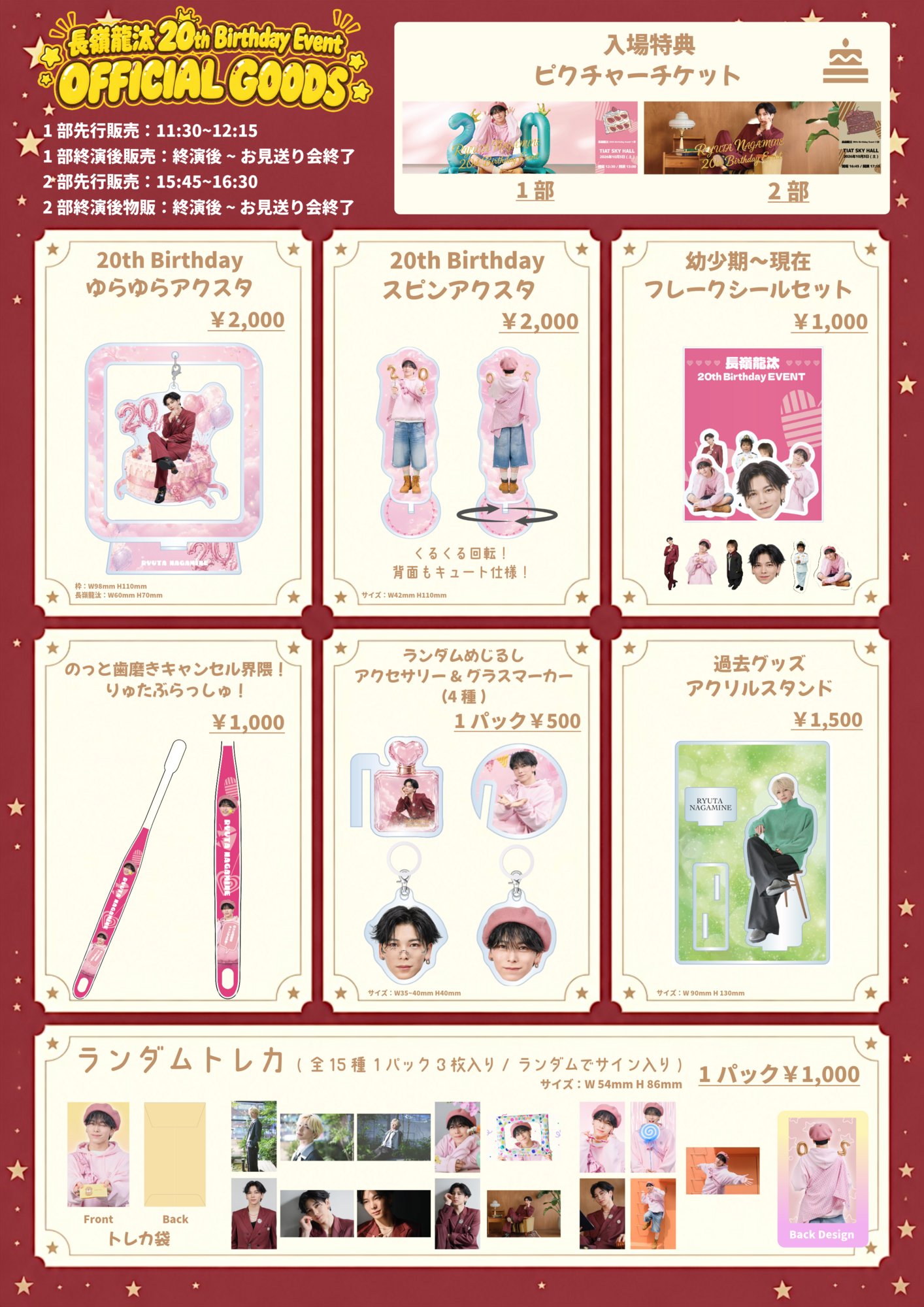 長嶺龍汰 20th Birthday Event OFFICIAL GOODS | 長嶺龍汰 RYUTA